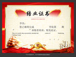 结业证书 荣誉证书