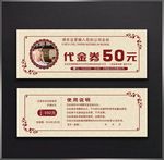 汗蒸代金券