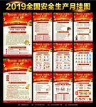 安全生产月展板