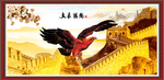 大展鸿图