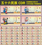 56民族