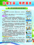 防溺水宣传