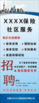 保险招聘