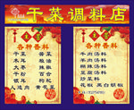 干菜调料