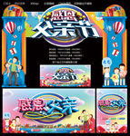 父亲节
