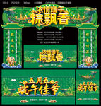 端午粽飘香