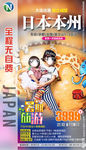 亲子游 旅游海报 日本旅游