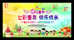 幼儿园六一儿童节晚会舞台背景