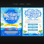 夏季促销宣传单