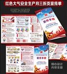 2019安全生产月三折页宣传单