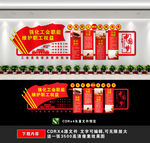 工会文化墙