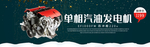 小型汽油发电机海报素材