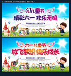六一儿童节晚会舞台背景
