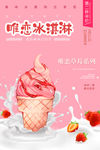 冰淇淋展架