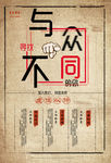 创意招聘海报