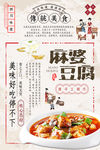 麻婆豆腐海报
