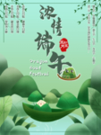 端午节海报