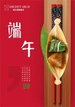 端午节海报