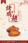 烤鸡翅
