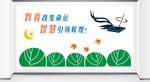 校园教育文化墙