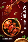 大闸蟹海报