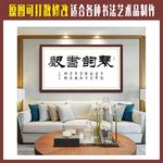 琴韵书声