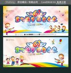 童心筑梦 出色未来