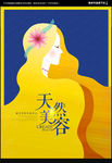 美容海报
