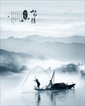 山水