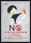 禁烟 珍爱生命 远离烟草