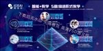 松鼠A测学练测辅I智能海报