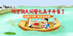 阳澄湖大闸蟹礼品开售啦首图海报