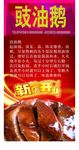 豉汁鸭