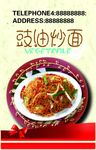 豉汁炒面