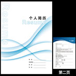 个人求职简历应聘招聘简历