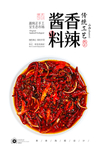 辣椒酱