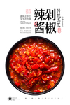 剁椒辣椒酱