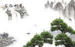 青松迎客