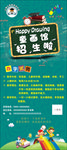 培训班招生