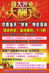 开业大酬宾