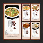 酸辣汤