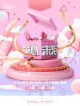 C4D粉色61儿童节户外海报