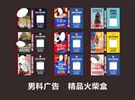 高端男科吸粉 精品火柴盒图片