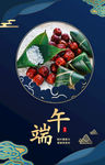 端午节海报