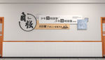 校园文化墙