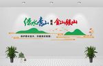 绿水青山就是金山银山