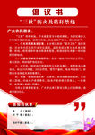 倡议书