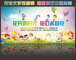 六一儿童节晚会背景
