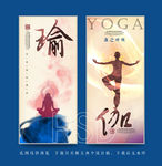 瑜伽海报