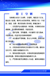 企业图版模板职工守则